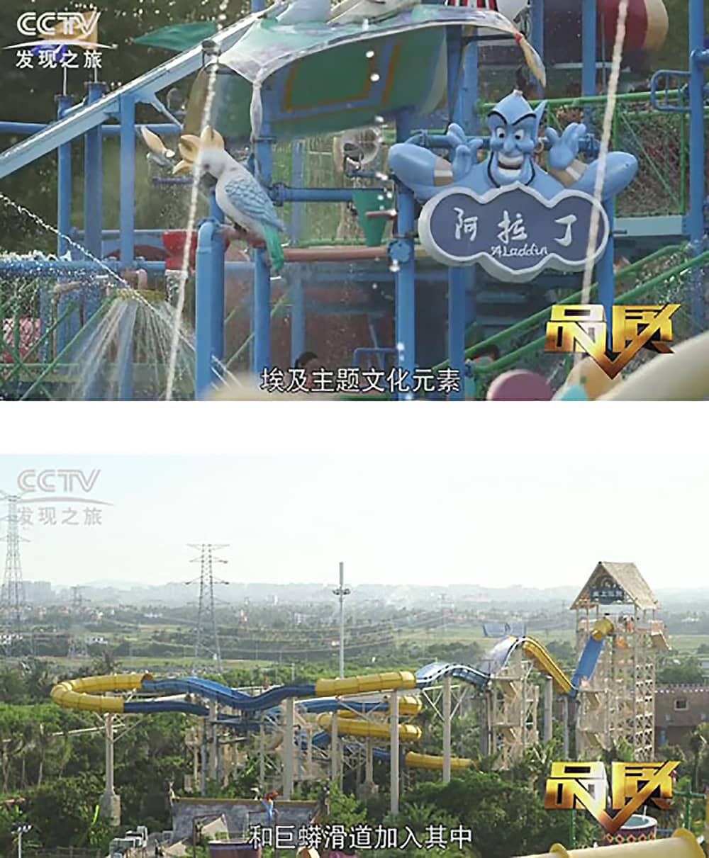 《CCTV-发现之旅》品质栏目报道：挑战自己，感受激情——jinnianhui今年会游乐水上乐之源