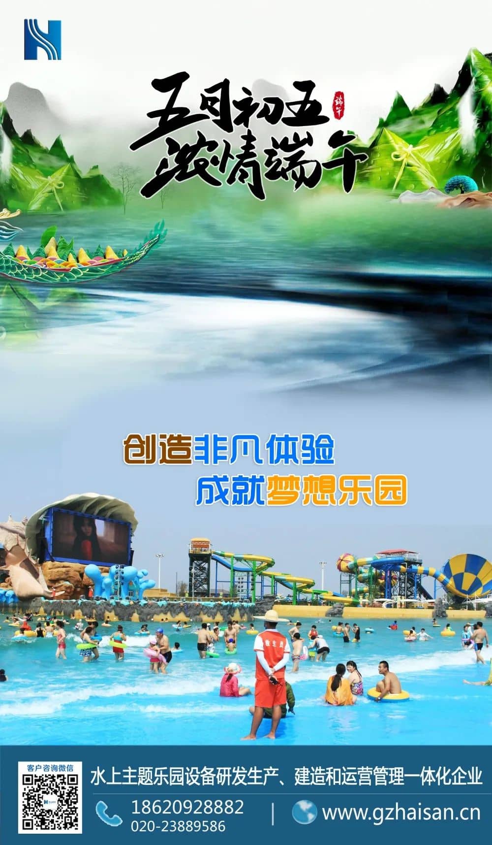 “粽”是情、庆端午、过端午、赛龙舟，忆屈原