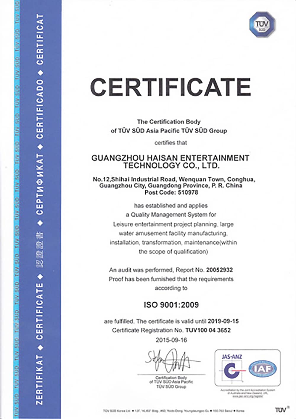 jinnianhui今年会游乐公司通过德国TUV认证