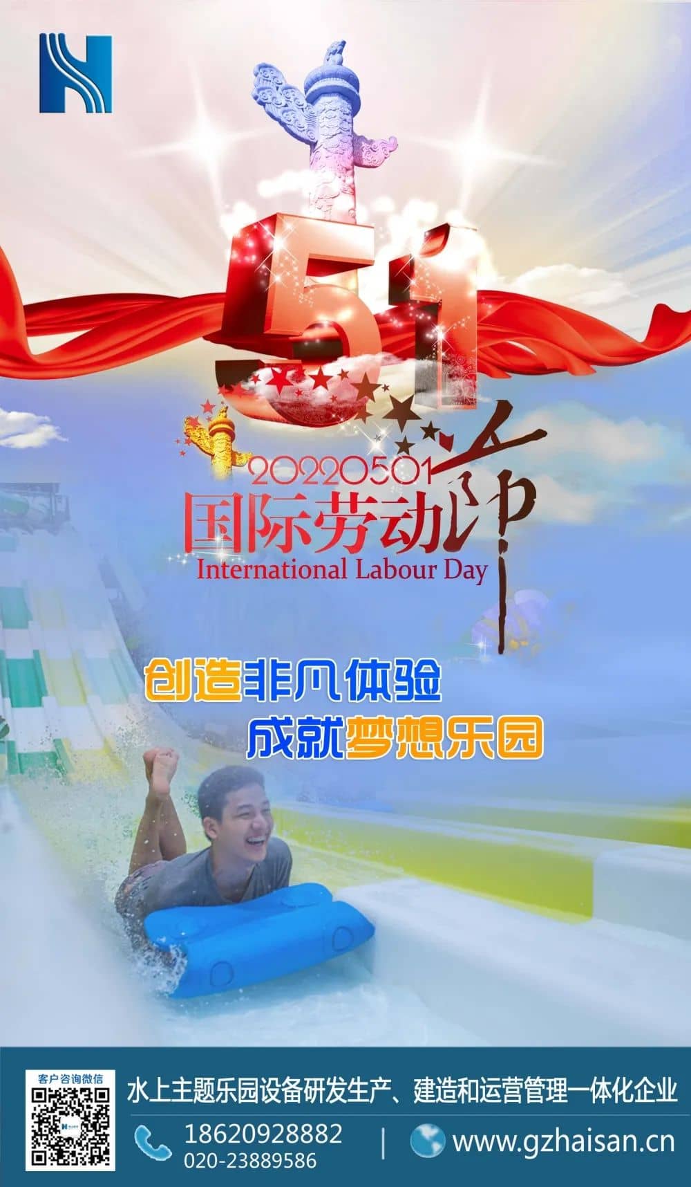 劳动节，愿您乐相伴，福相随！