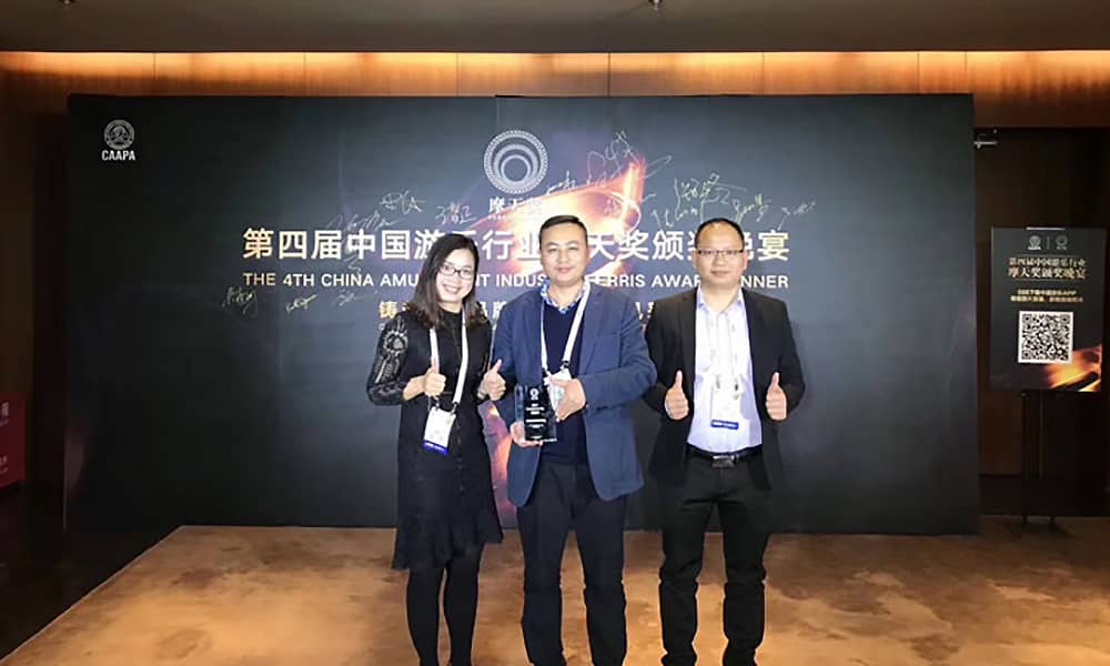 jinnianhui今年会游乐获第四届中国游乐行业摩天奖“中国游乐产品质量奖” jinnianhui今年会游乐获第四届中国游乐行业摩天奖“中国游乐产品质量奖”
