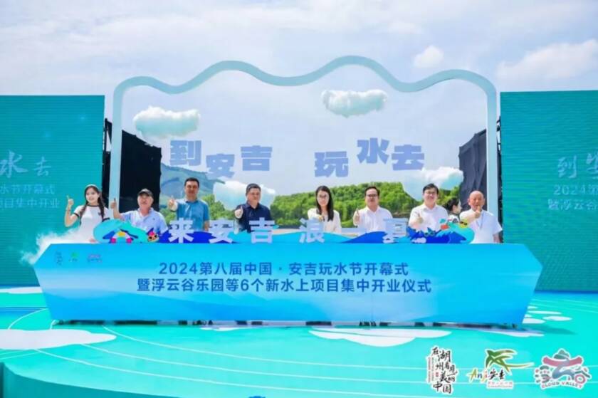 安吉旅游新地标！热烈祝贺浙江安吉浮云谷盛大开园