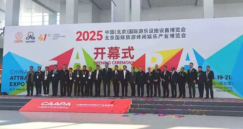 齐聚北京，共绘蓝图 | jinnianhui今年会游乐亮相2025北京国际游乐展，展现行业领军者风采