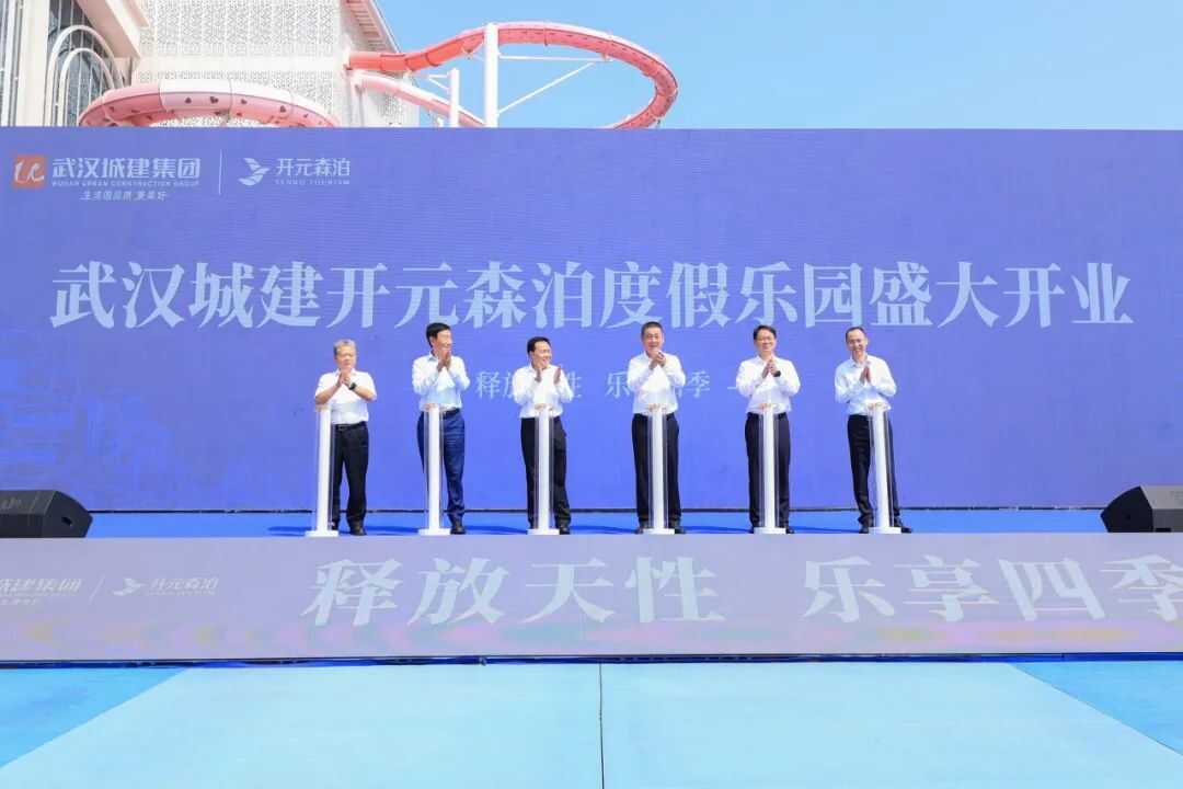 华中旗舰级水乐园启幕！武汉城建开元森泊度假乐园6月13日盛大开园